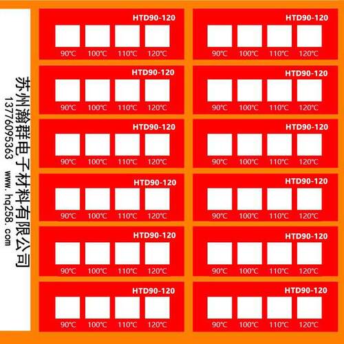 HTD90-120度不可逆测温贴片 变色示温贴感温片温度标签热敏测温纸