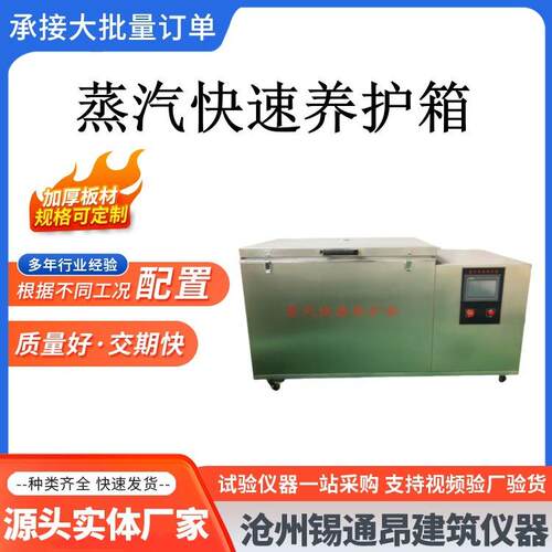 ZKY400蒸汽快速养护箱混凝土试块试件蒸汽不锈钢养护箱内外不锈钢