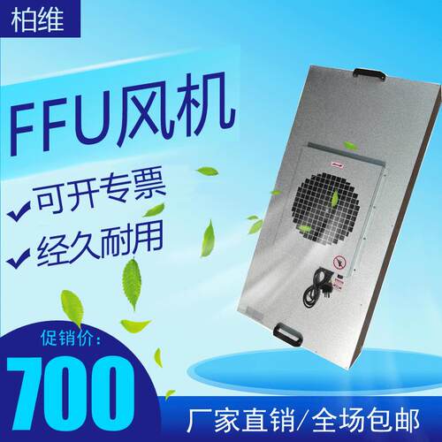 工业FFU风机过滤单元吊顶层流罩百级千级无尘洁净棚ffu风机自净器