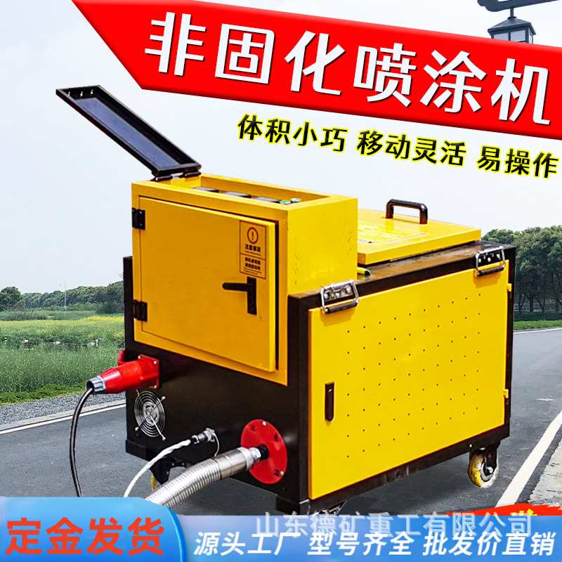 非固化喷涂机路面屋顶防水喷涂施工非固化喷涂机橡胶沥青喷涂机