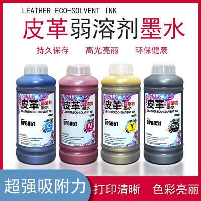 印彩王皮革弱溶剂墨水高光高亮持久保存不褪色DP6851弱溶剂墨水