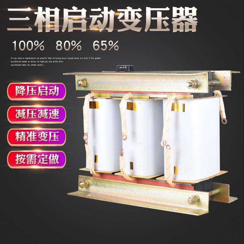 自耦变压器225KW 三相电机 水泵软启动变压器80% 降压减压变压器