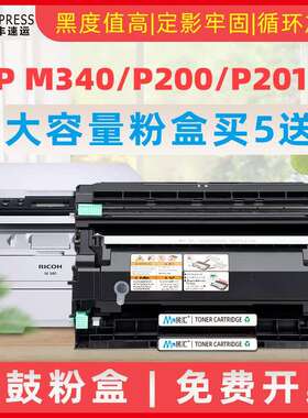 民汇适用理光M340W打印机硒鼓Ricoh P200 P201w墨粉盒M340FW M340