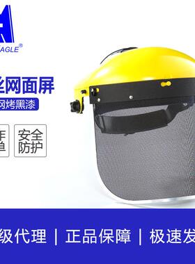 蓝鹰 FC49 铁丝网面屏 防电弧阻燃面屏 焊接面屏防爆