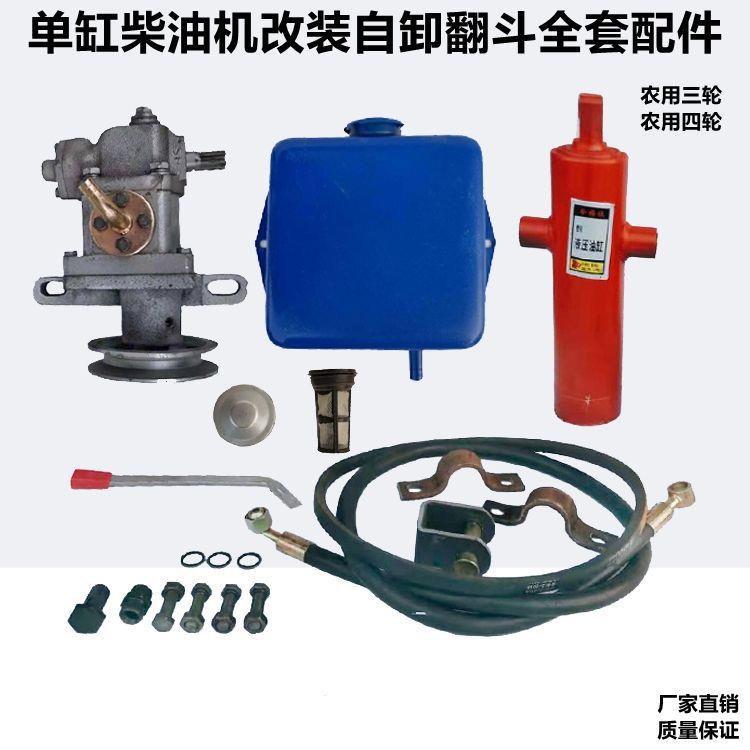 农用拖拉机小四轮时风五征双力奔马农用三轮车改装液压自卸翻斗车