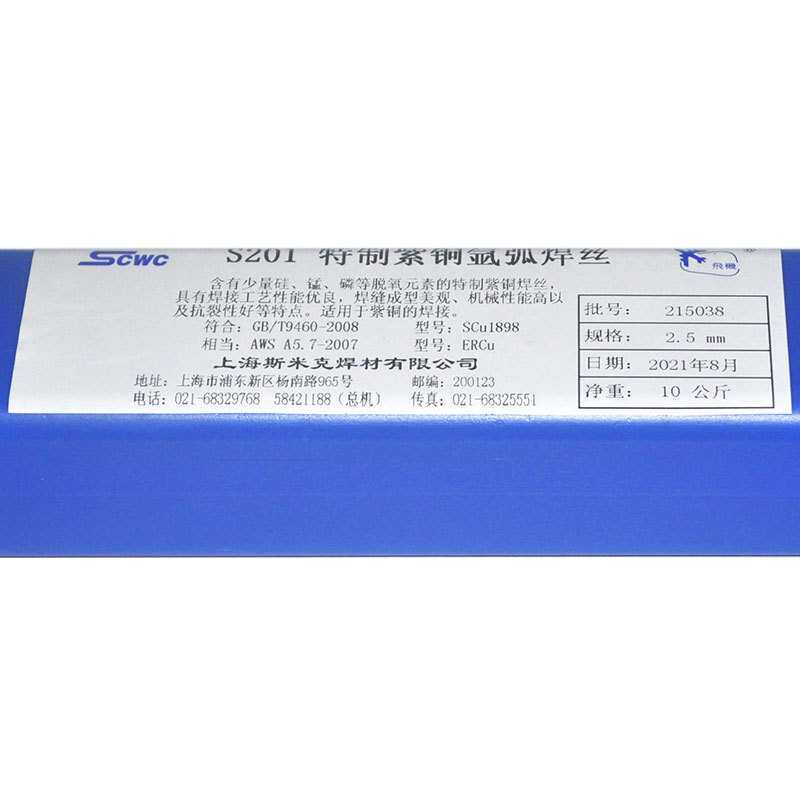 上海斯米克S201紫铜焊丝飞机牌铜焊条 紫铜焊条 氩弧焊铜焊丝
