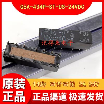 G6A-434P-ST-US-24VDC 14脚 G6A-434P-ST-US-DC24V 信号继电器
