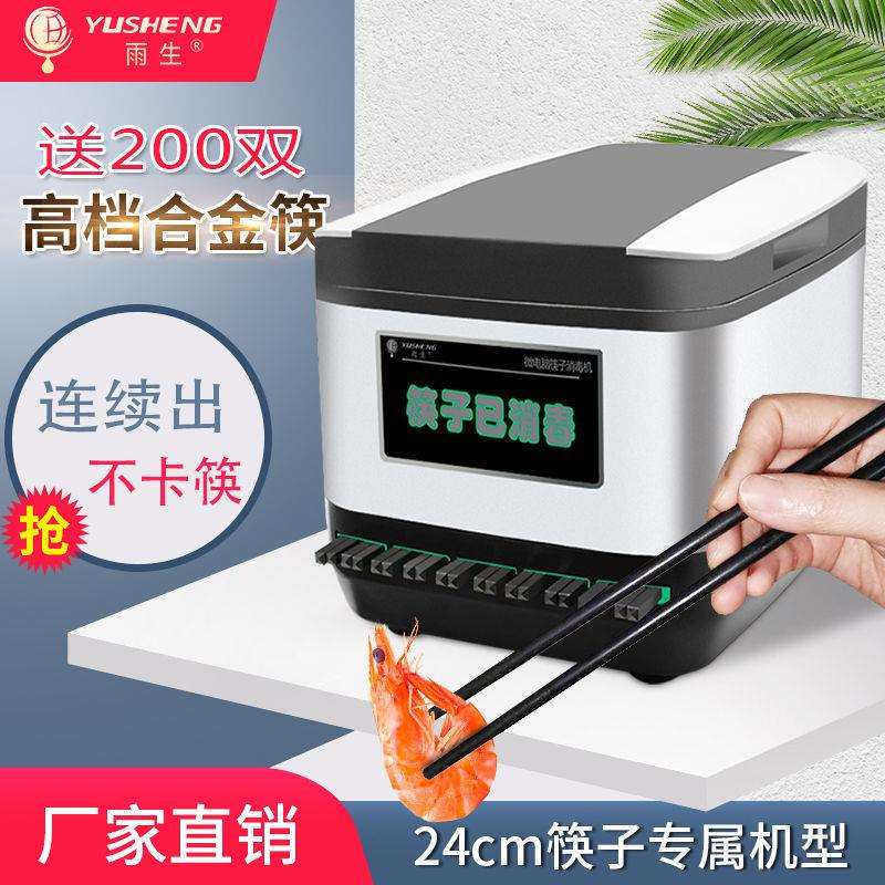 雨生新品全自动筷子消毒机商用餐厅非烘干微电脑智能筷子机 器盒