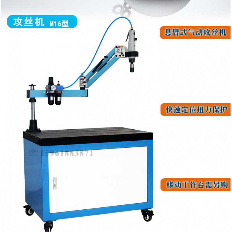 M3-M12M16摇臂式气动攻丝机垂直万向攻牙机机架工作半径1米1.5米
