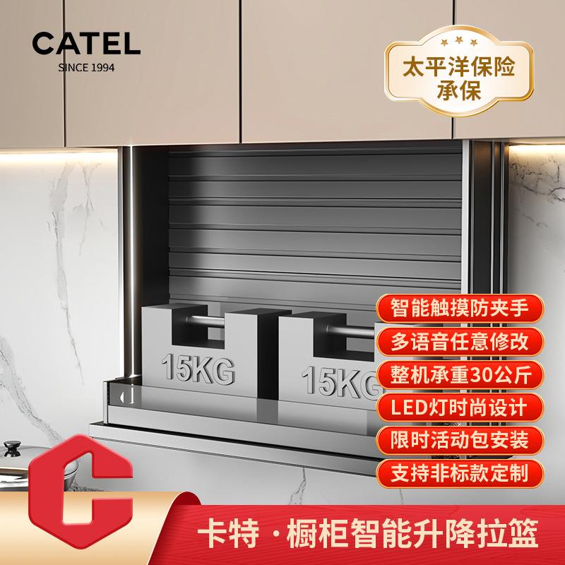 卡特智能橱柜升降拉篮厨房全铝吊柜体垂直电动语音防夹手按键触控