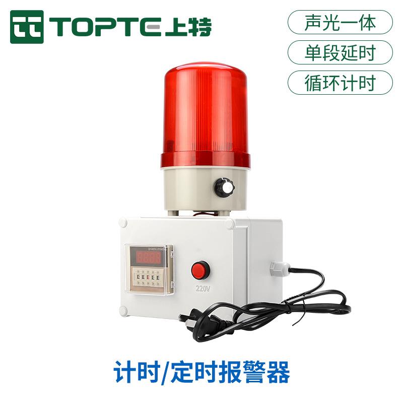 定时计时报警器220V工业设备机器时间提醒器声光报警器音量可调