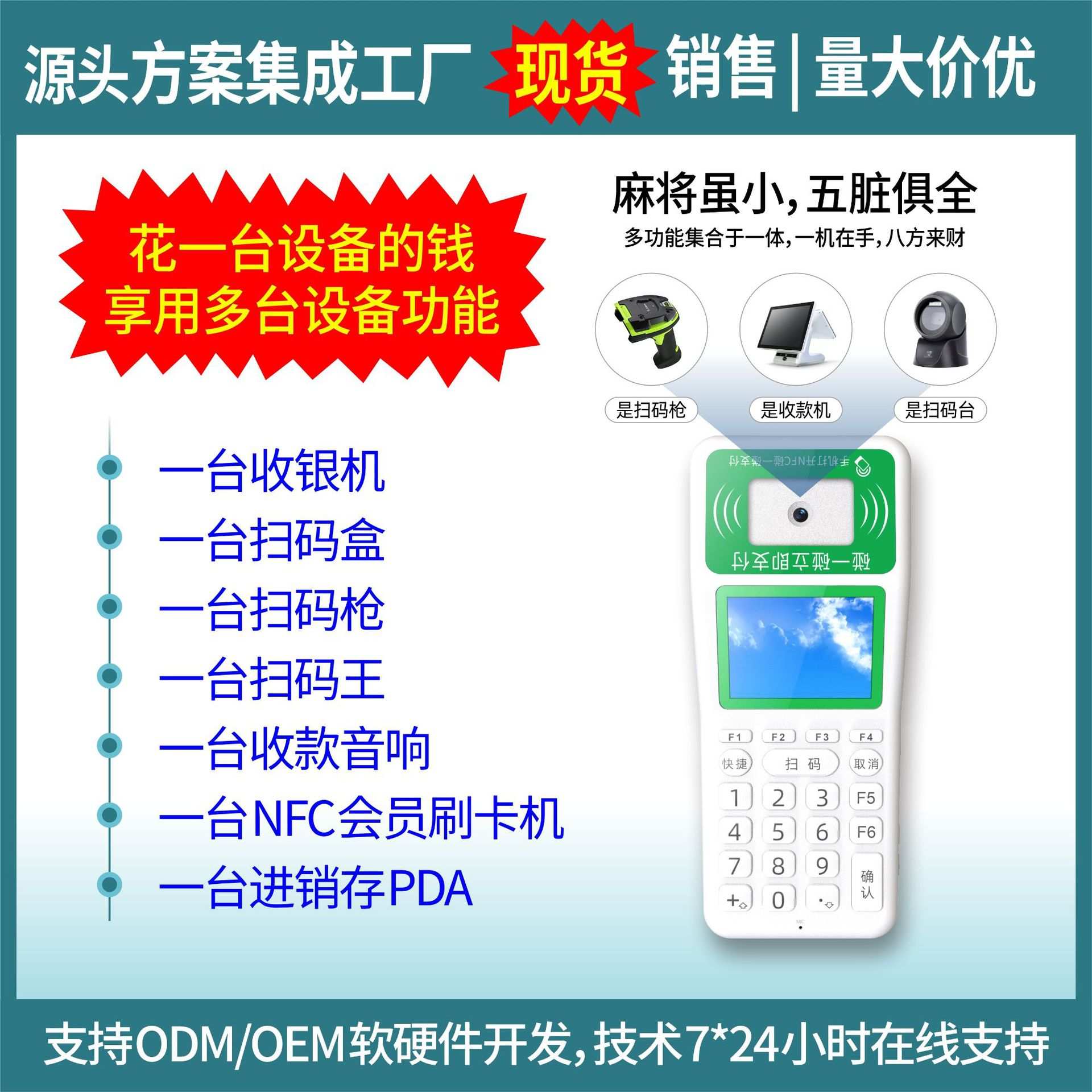 收钱扫码王手持收银系统扫码支付盒子支持一二维收钱款核销扫码机