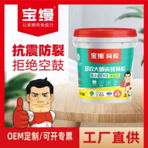 宝缦BJ-200多效大板瓷砖背胶易涂刷强粘力持久牢固单组份乳液背胶
