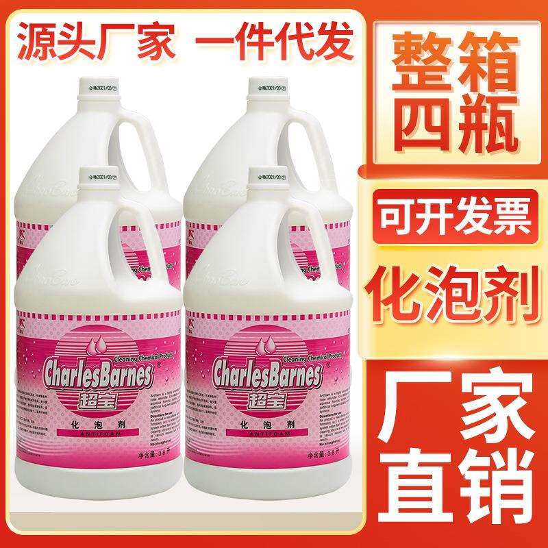 超宝消泡剂工业液体化泡剂地毯快速去除洗地机泡沫清洁DFF012四瓶