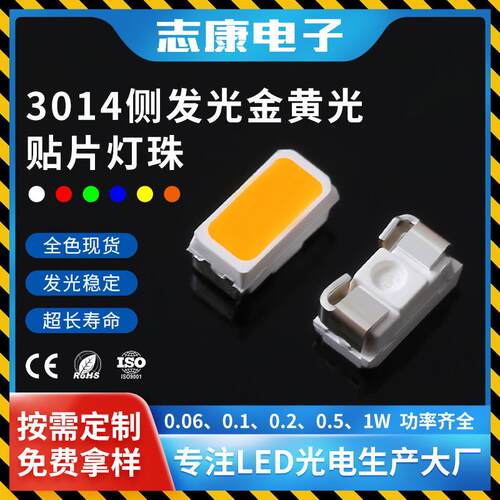 3014贴片led灯珠 高亮侧发光金黄光指示灯3014侧面发光二极管