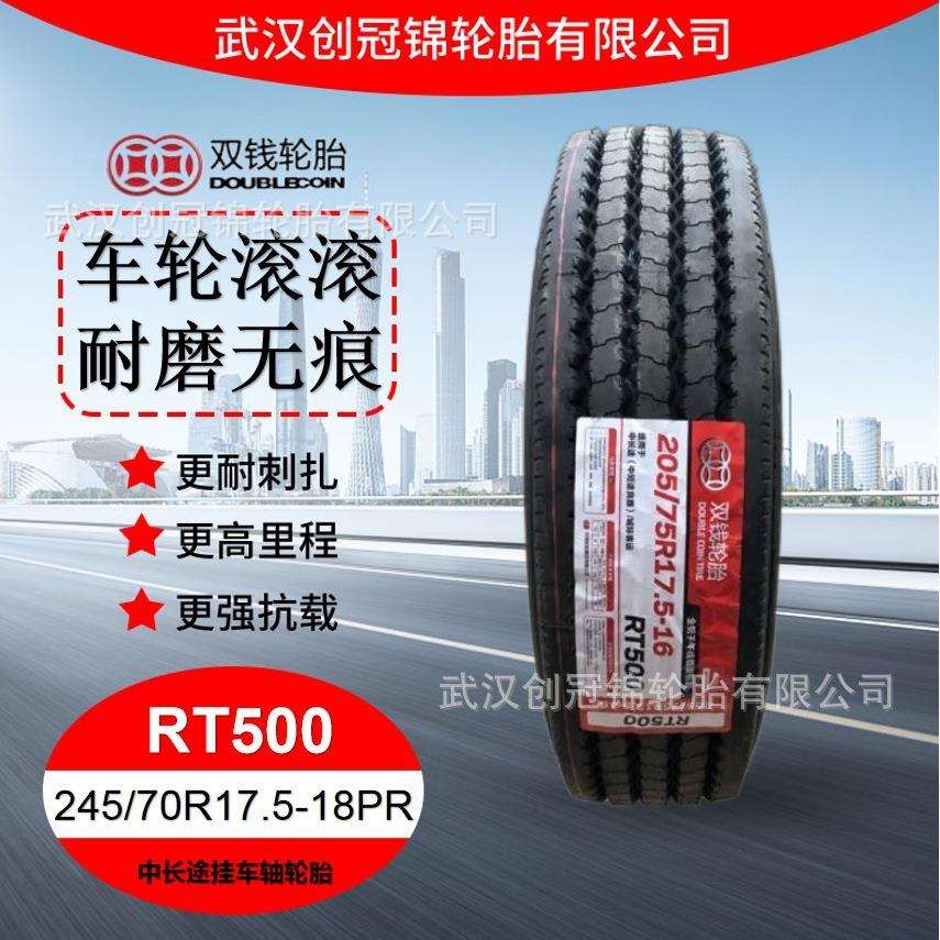 双钱卡车轮胎 245/70R17.5-18PRRT500双钱中长途挂车轴轮胎