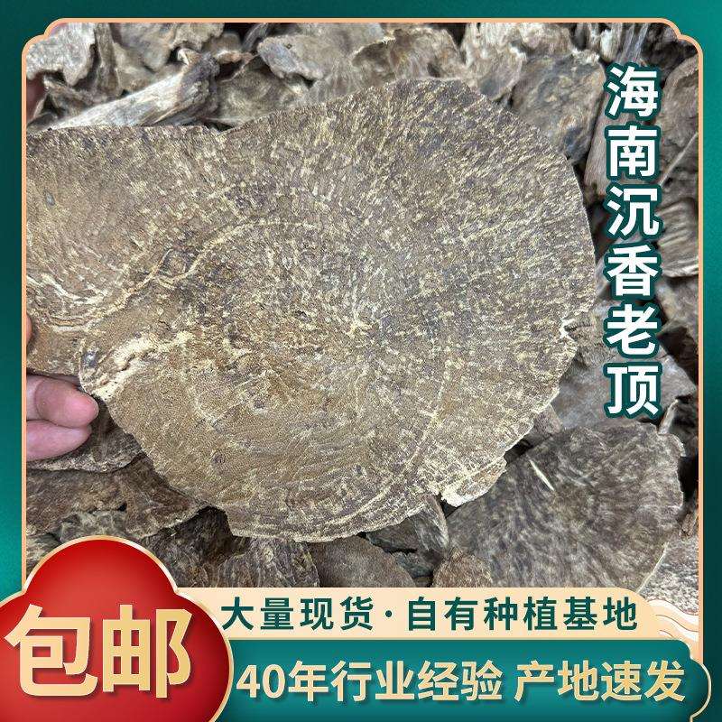 天然沉香木料海南沉香原料老顶铁顶家用熏香无添加结香老铁面老料