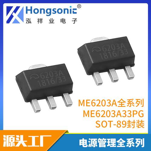 微盟 ME6203A33PG SOT-89-3封装 线性稳压器(LDO)电源管理全系列