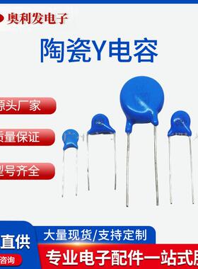 专业供应安规电容陶瓷Y电容250VAC102 222 332 472M Y1电容Y2电容