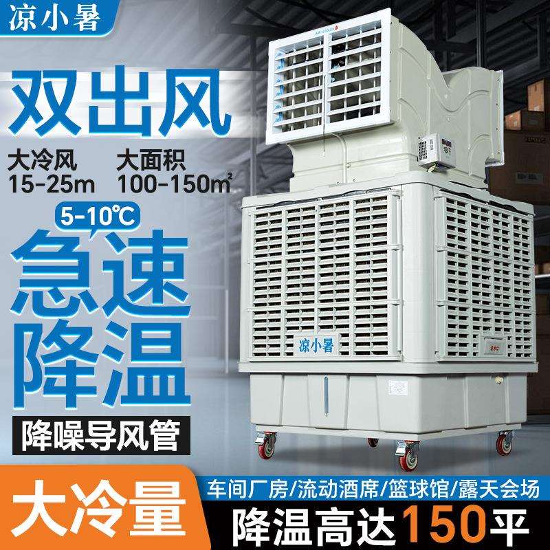 工业移动冷风机 车间厂房降温大型水冷风扇工业冷风机移动冷风机