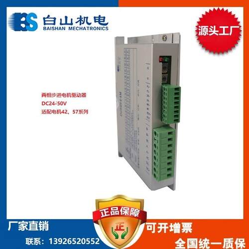 白山机电替换Q2HB44MC 44MA 44MD 44MB驱动器 D2HB44M驱动器