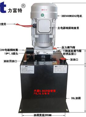 380V4KW液压动力单元泵站 1吨升降平台提升机 力富特配件