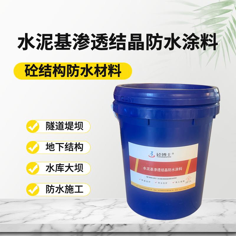 廊坊 水泥基渗透结晶型防水涂料砂浆 带涂层混凝土二次抗渗耐腐