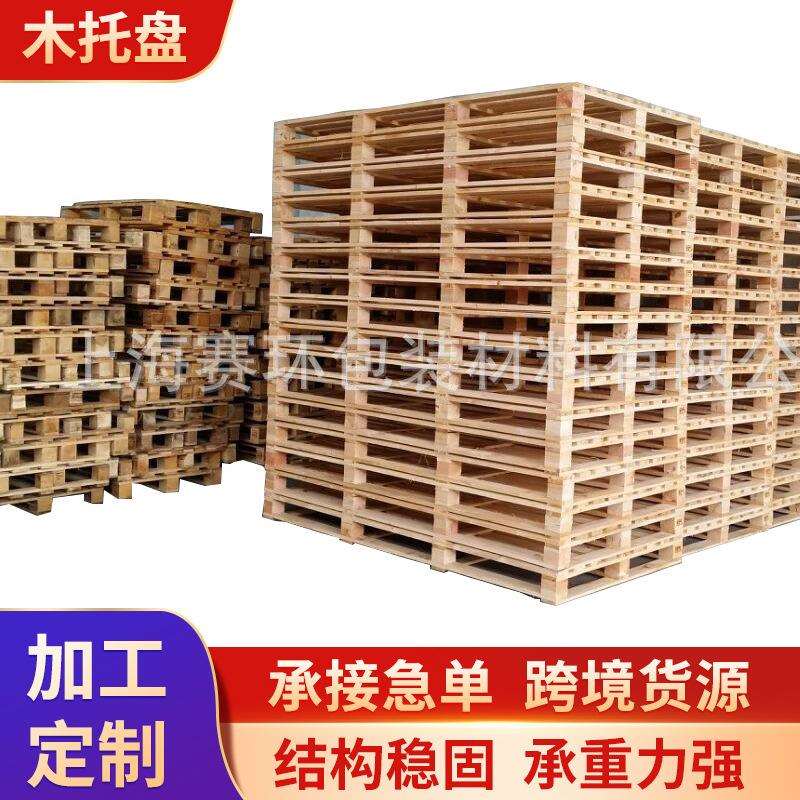 定 制熏蒸木托盘出口有IPPC熏蒸标识实木托盘货物运输周转木托板