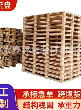 定 制熏蒸木托盘出口有IPPC熏蒸标识实木托盘货物运输周转木托板