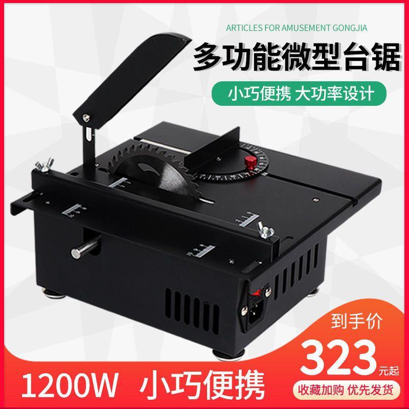 1200W微型精密台锯迷你电锯小型家用台锯木工推台锯多功能切割机