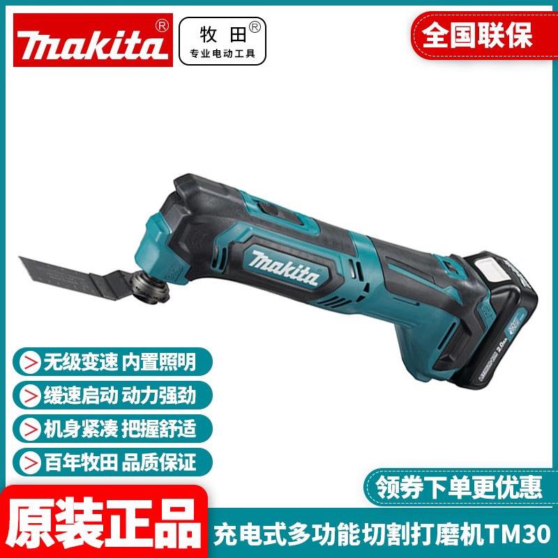 原装牧田Makita锂电充电式多功能切割机打磨抛光机万用宝电铲TM30