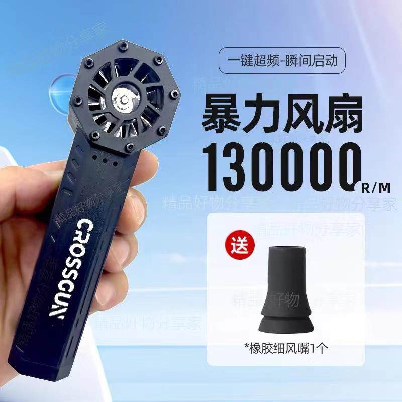 Crossgun暴力风扇X3涡轮小型电动吹风机手持户外便携无刷暴力风扇