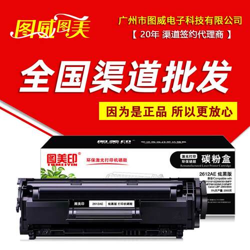 图美印硒鼓 2612AP商用版 3000页 适用2612X 12A M1005mfp打印机