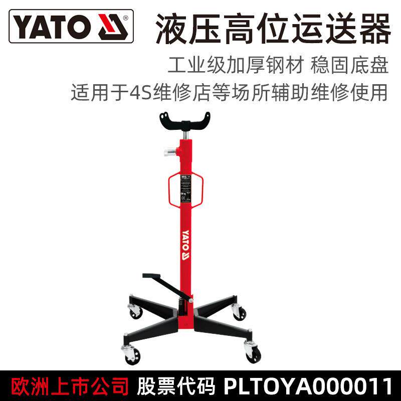 YATO 高位运送器高位千斤顶托架波箱顶汽保工具汽修厂专用工具顶
