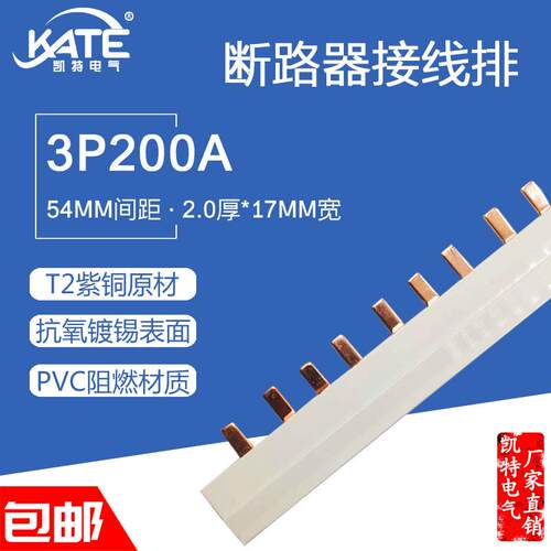 3P200A汇流排 2*17 紫铜原色 三相54间距DZ47空开连接铜排 接线排