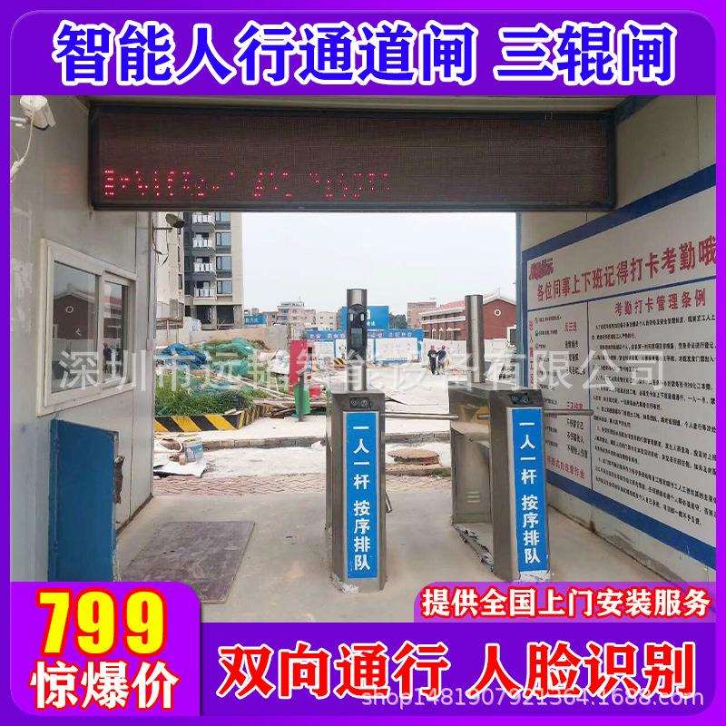 建筑工地三辊闸可连接LED显示屏门禁考勤系统自动人脸识别三辊闸