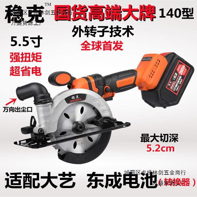 稳克5.5寸外驱转子无刷锂电电圆锯切割机手提锯木材电锯木工专用