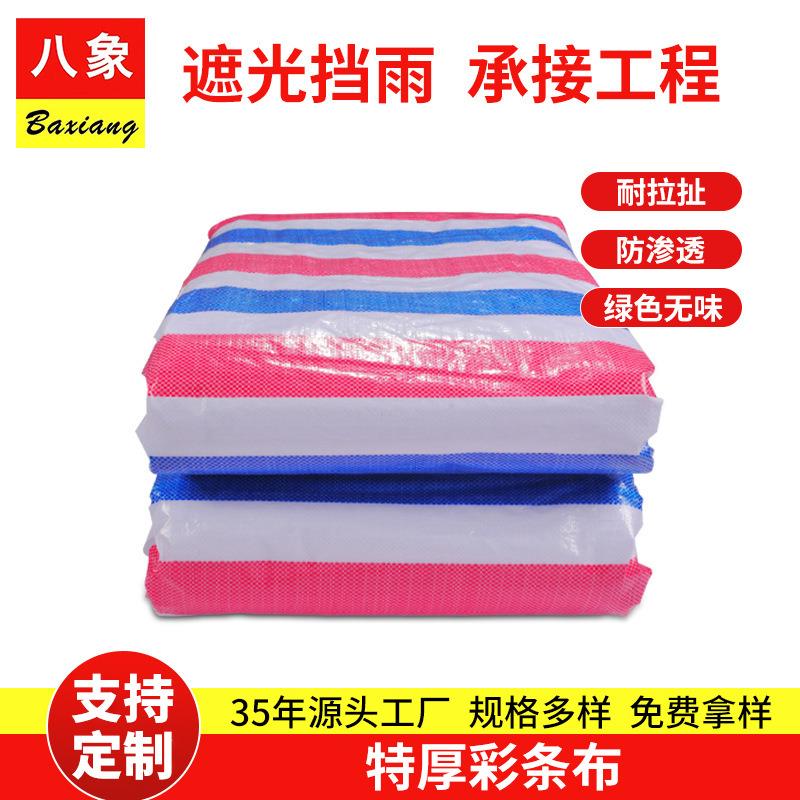 彩条布三色防老化篷布工地施工活动场所等户外防雨编织布三色篷布