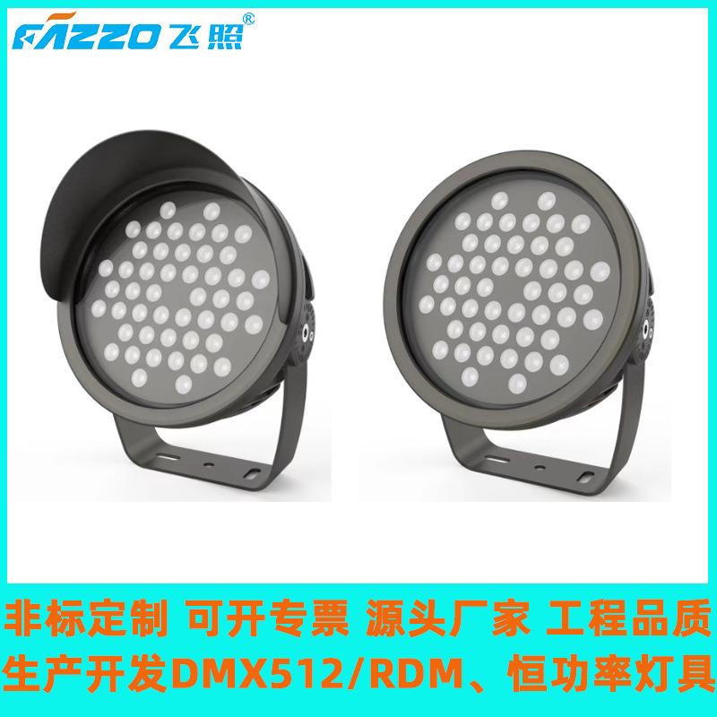 120W150聚光泛光投光灯金黄暖白四色双色DMX512外控全彩七彩高压