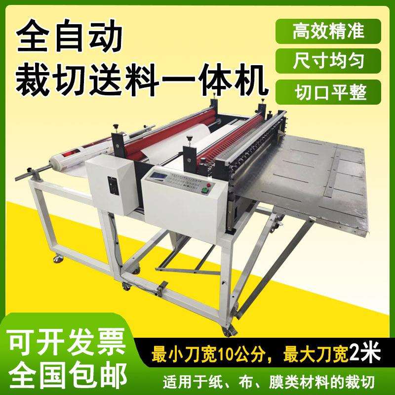 全自动透明薄膜裁切机 PVC膜切膜机 塑料膜切片机 气泡膜切断机
