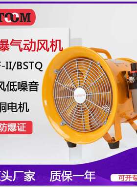 厂家防爆气动轴流通风机BSTQ-18#(BTF-II)-40 手提式移动送风机
