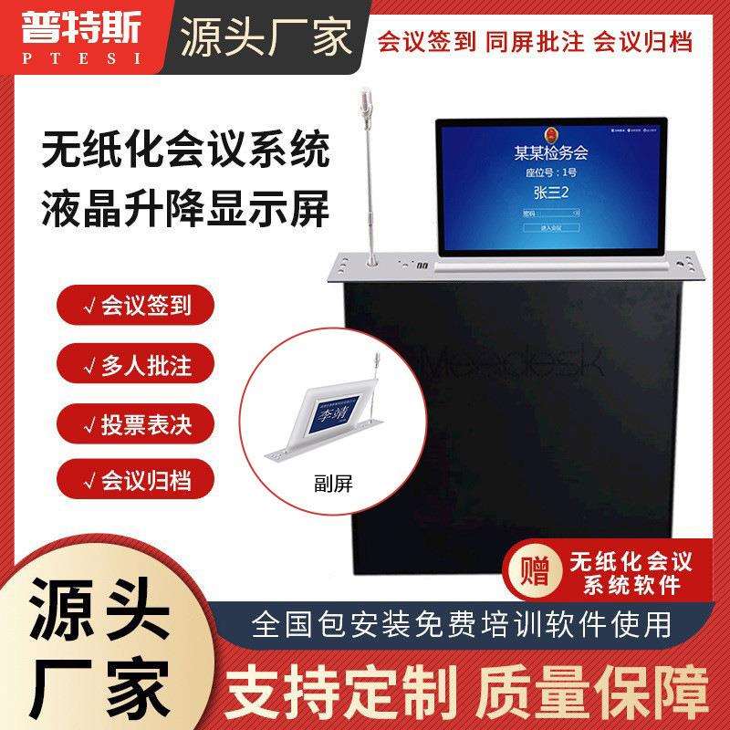 厂家直销 美大无纸化会议系统带话筒液晶触摸升降双屏显示一体机