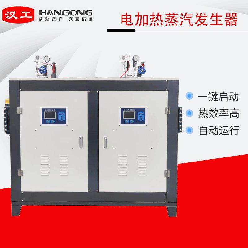 全自动电加热蒸汽发生器 酿酒榨油汗蒸商用工业小型电热蒸汽锅炉