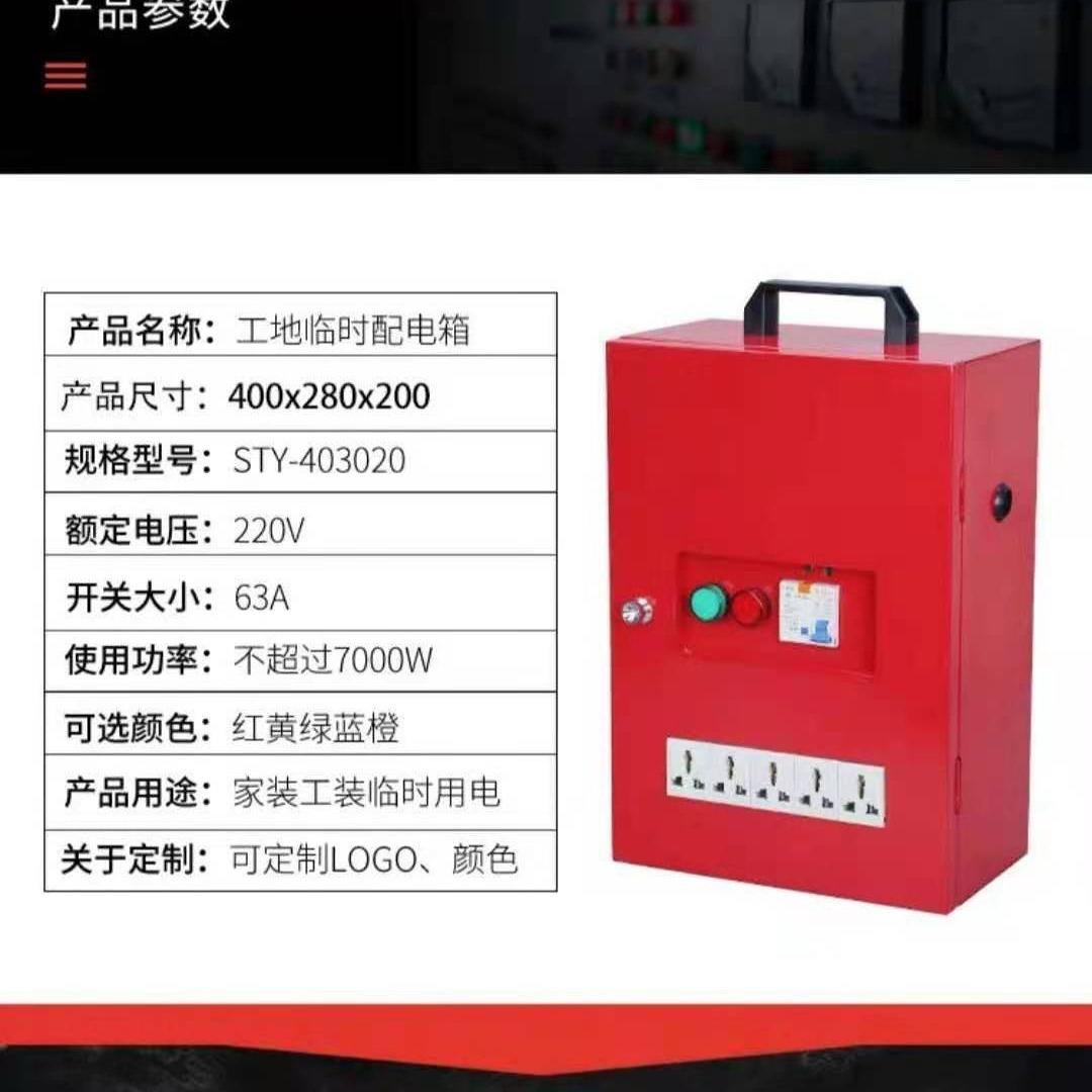 装修移动工地临时配电箱小型手提