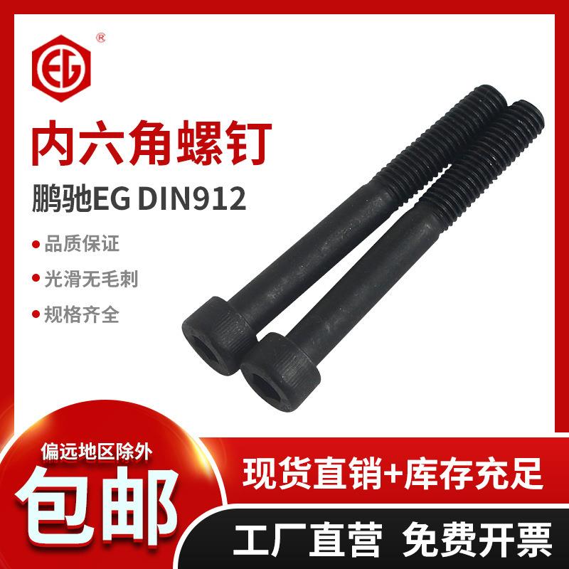M18M20高强度螺栓DIN912黑色半牙圆柱头内六角螺丝12.9级杯头螺栓