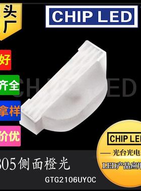 侧发光二极管灯0805侧面橙色橙灯光led灯珠贴片0802灯珠光源2106