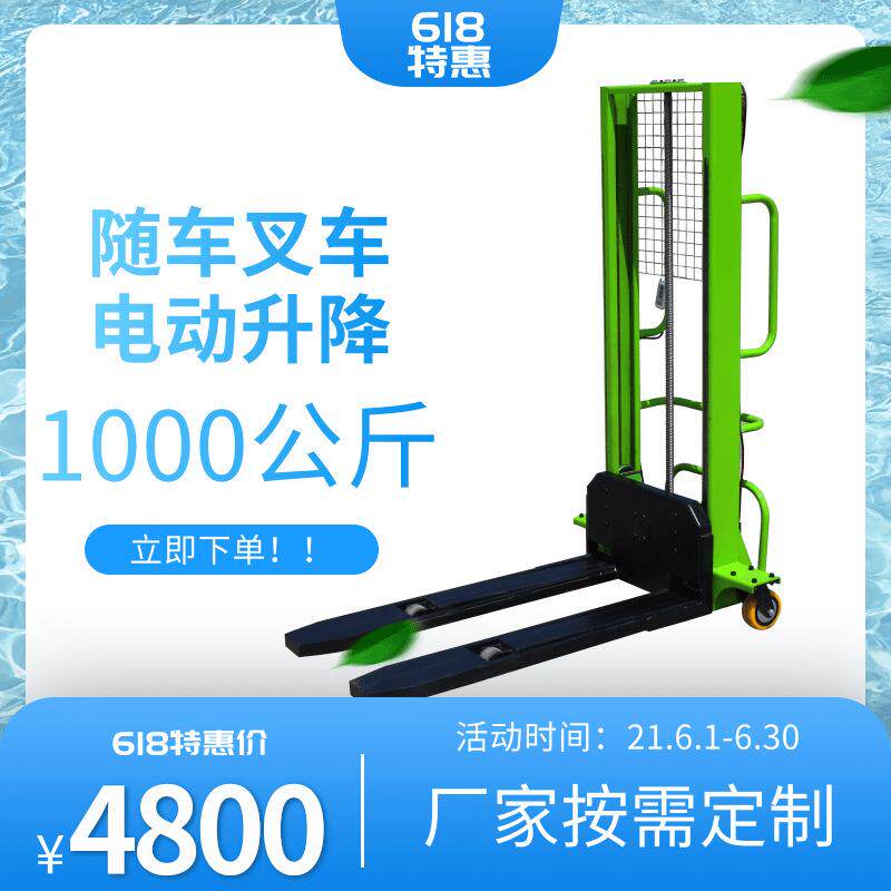随车叉车电动手推升降叉车便携式上下货堆高全自动自体登高搬运车