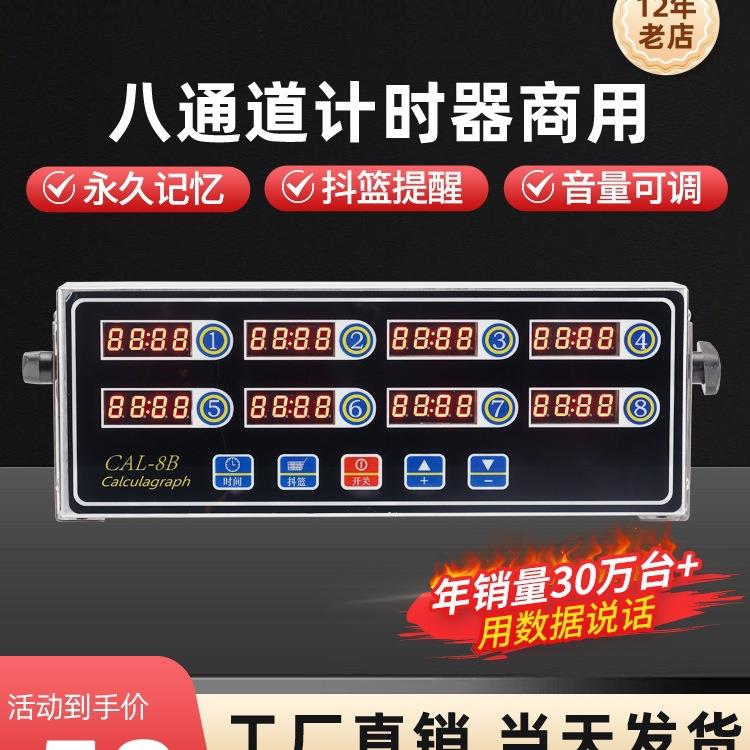 商用八通道计时器厨房提醒器烘焙倒时器定时器汉堡炸鸡店设备机械