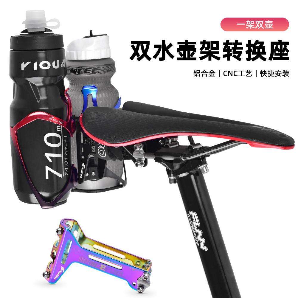 SWTXO 自行车坐垫款水壶架延伸架鞍座后双水壶架延伸座支架