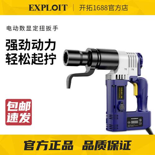 EXPLOIT开拓可调式电动定扭矩扭力扳手高精度钢结构桥梁高强螺栓